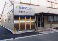 医療法人社団 泰晴会 さとう小児科・皮ふ科クリニック・求人番号446526