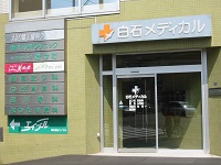 医療法人社団智愛会 なかた小児科・求人番号274270
