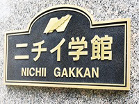 【神戸市中央区/阪急線】0~2歳児の保育★駅から徒歩圏内♪研修制度あり!小規模園でのお仕事《園長》
