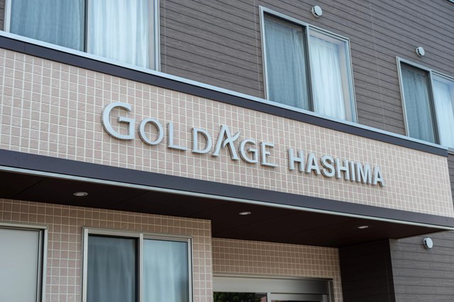 ゴールドエイジ株式会社 ゴールドエイジ羽島・求人番号10119866