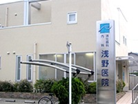 浅野医院・求人番号10123805