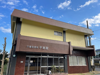 医療法人平病院 介護医療院 平病院・求人番号10127025