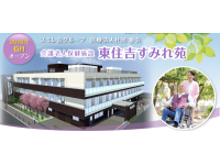 医療法人社団菫会 　介護老人保健施設東住吉すみれ苑・求人番号10129053