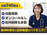 株式会社N・フィールド 訪問看護ステーションデューン横浜・求人番号10131352