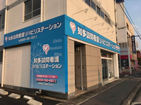 株式会社ＩＮＡＰ 訪問看護リハビリステーション＜東海市＞・求人番号10134449