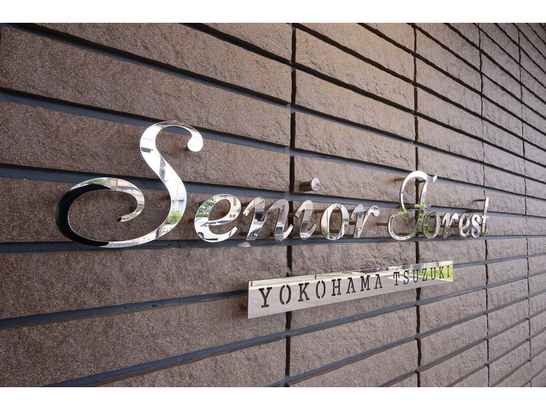 株式会社メディカルケアシステム シニアフォレスト横浜都筑・求人番号10135582