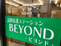 株式会社オール・プラン社 訪問看護ステーションBEYOND・求人番号10139585