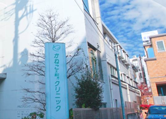 医療法人社団かねこ大腸肛門クリニック・求人番号10140817