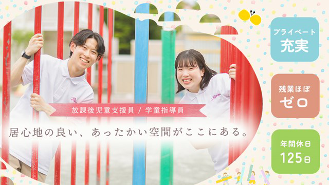 板橋区　赤塚新町小あいキッズ