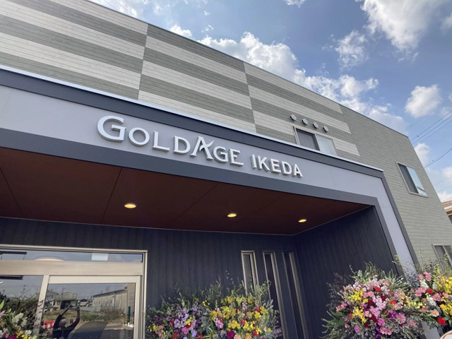 ゴールドエイジ株式会社 ゴールドエイジ池田・求人番号10140919