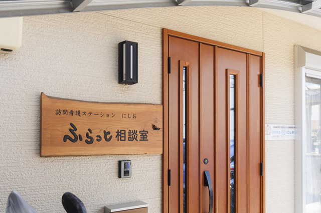 株式会社Options　訪問看護ステーションにしお・求人番号10141054