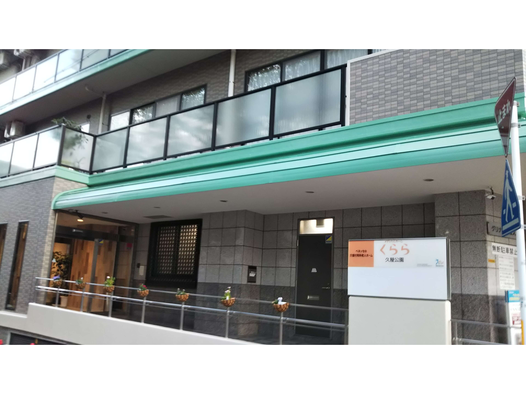 株式会社ベネッセスタイルケア メディカルホームくらら久屋公園・求人番号10148330
