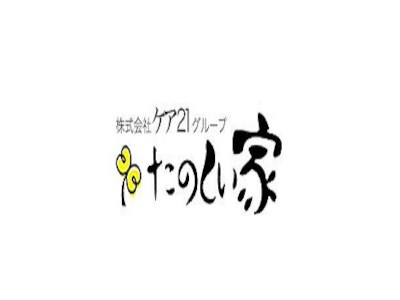 株式会社ケア２１ 小規模多機能居宅介護　たのしい家山科音羽・求人番号10150289