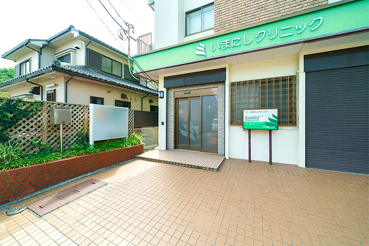 医療法人ユベンシア いまにしクリニック・求人番号10152697
