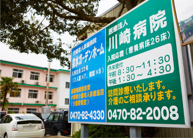 医療法人川崎病院・求人番号10153567