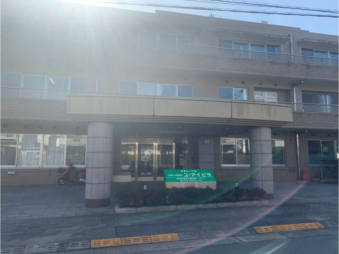 医療法人社団永進会　ユーアイビラ 介護老人保健施設ユーアイビラ・求人番号10156436