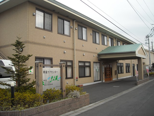 株式会社SOYOKAZE 新座ケアセンターそよ風・求人番号10157269