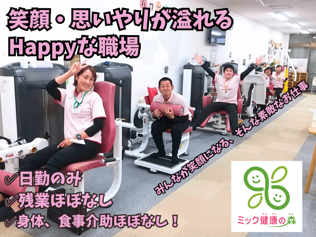 株式会社mik japan ミック健康の森　北四番丁・求人番号10157717