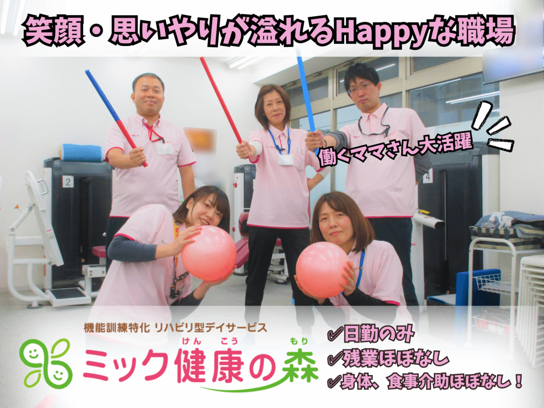 株式会社mik japan ミック健康の森　塩釜・求人番号10158721