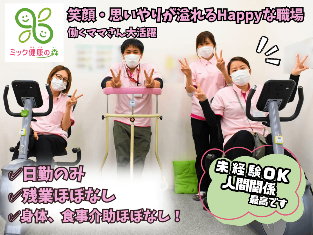 株式会社mik japan ミック健康の森　塩釜・求人番号10158724