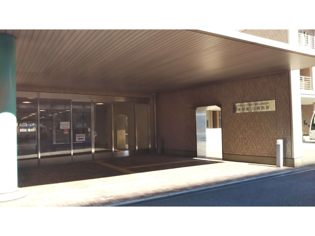 医療法人社団葵会　介護老人保健施設　葵の園・川崎南部・求人番号10161333