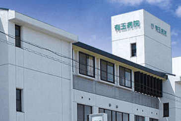 医療法人社団岡崎会 有玉病院・求人番号10163368