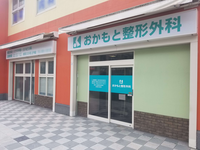おかもと整形外科・求人番号10169123