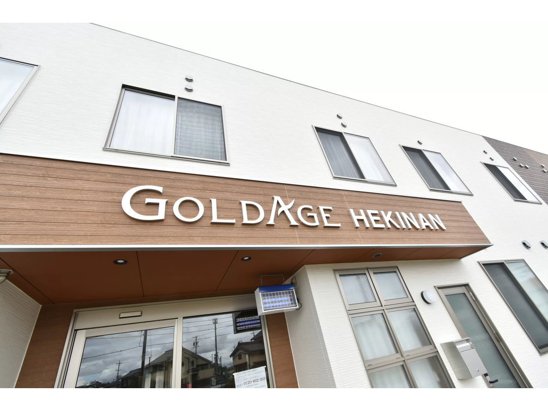 ゴールドエイジ株式会社 ゴールドエイジ碧南・求人番号10170799