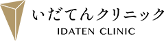 一般社団法人天照会 いだてんクリニック・求人番号10171918