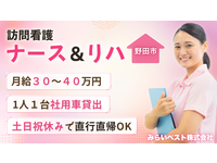 みらいベスト株式会社 訪問看護ナース&リハ・求人番号10176321