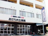 医療法人社団桜会　あだち共生病院・求人番号10179066