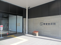 医療法人社団東郷会 恵愛堂病院・求人番号10182275