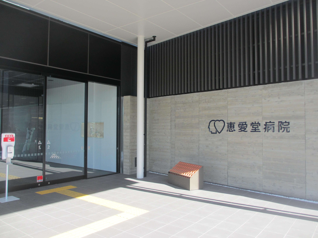 医療法人社団東郷会 恵愛堂病院・求人番号10182275