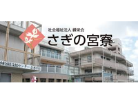 社会福祉法人峰栄会 特別養護老人ホーム さぎの宮寮・求人番号10185101