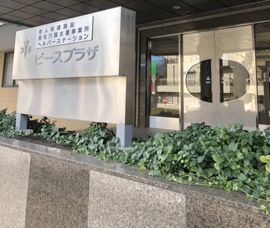 医療法人社団葵会　介護老人保健施設　葵の園　武蔵府中・求人番号10185308