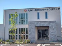 たかしお内科ハートクリニック・求人番号10187073