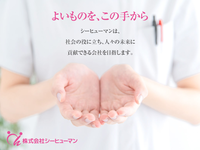 株式会社シーヒューマン 訪問看護ステーションマリン・求人番号10195756