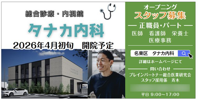 総合診療・内視鏡 タナカ内科・求人番号10208241