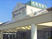 社会福祉法人慈童会　くすのき園・求人番号10208292