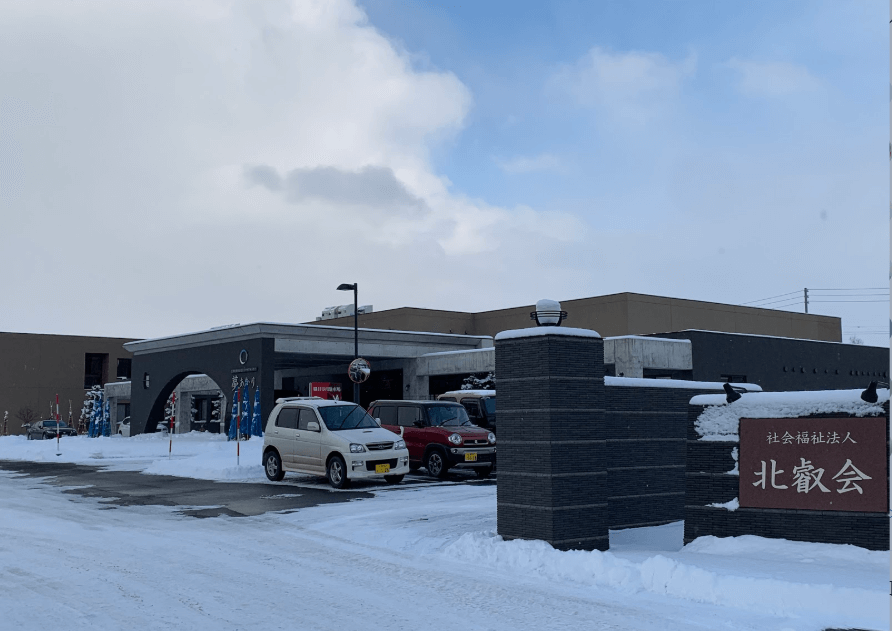 社会福祉法人北叡会 江別地域複合型ライフケアセンター　夢結路・求人番号10209211