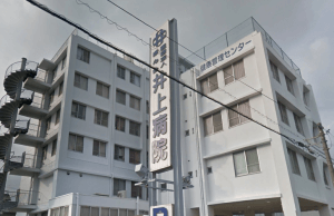 医療法人社団順心会　井上病院・求人番号10209359