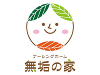 北海道無垢株式会社 ナーシングホーム無垢の家・求人番号10209555