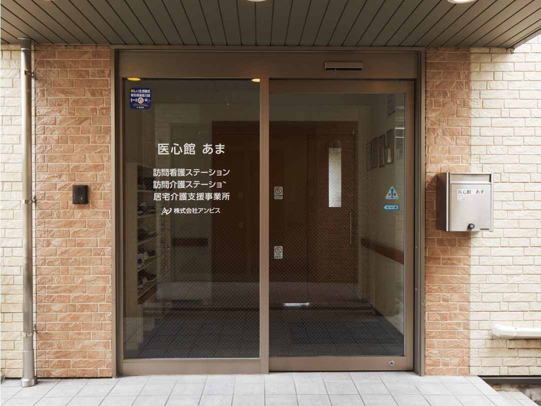 株式会社アンビス 医心館 あま・求人番号10210102