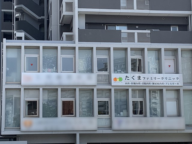 たくまファミリークリニック・求人番号10211081