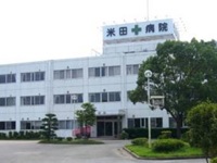 医療法人社団弘秀会　米田病院 介護医療院・求人番号10233638