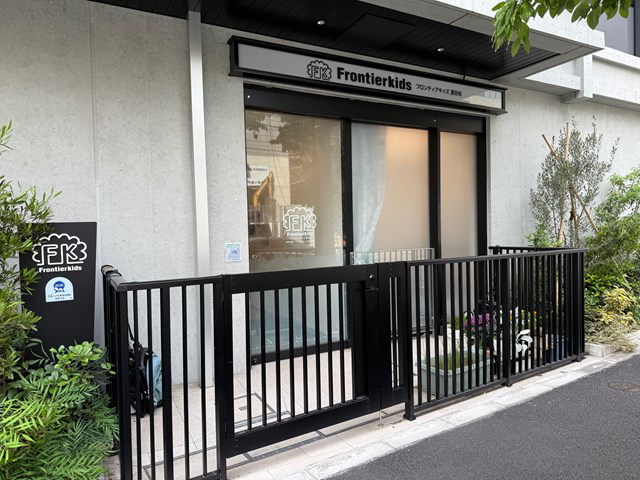 フロンティアキッズ夏目坂（本園）
