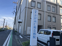医療法人社団仁和会 さがみ仁和会病院・求人番号10233703