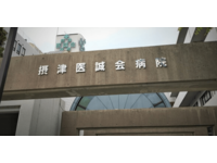 医療法人医誠会　摂津医誠会病院・求人番号10238905