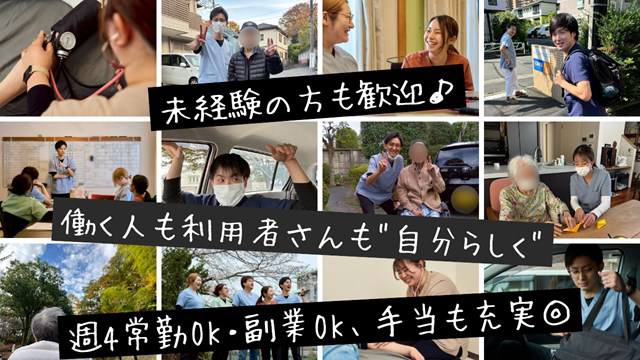 株式会社Wellship　ゆぎ訪問看護ステーション・求人番号10241046
