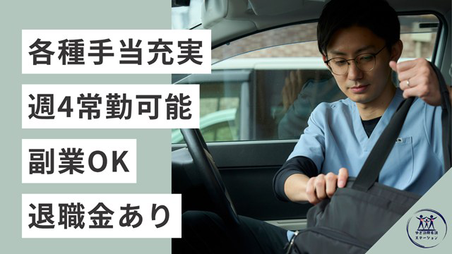 株式会社Wellship　ゆぎ訪問看護ステーション・求人番号10241046